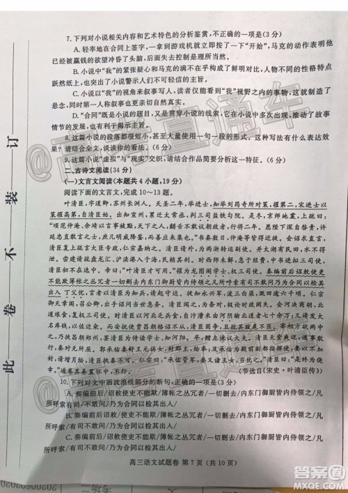 2020年郑州三模语文试题及答案 2020年郑州三模语文试题及答案