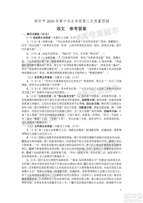 2020年郑州三模语文试题及答案
