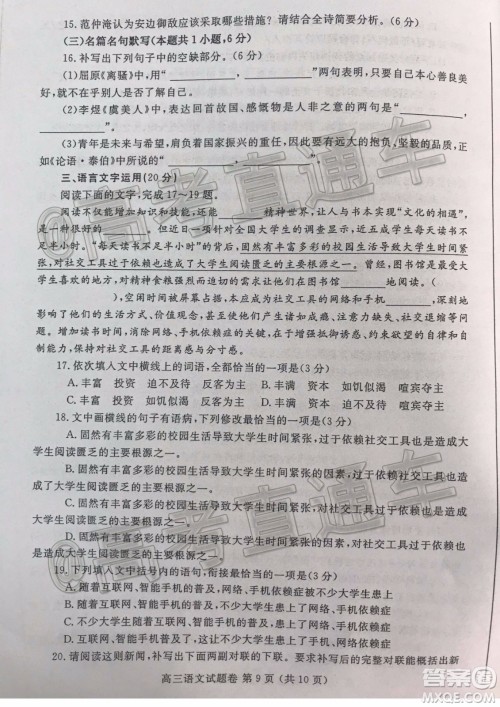 2020年郑州三模语文试题及答案 2020年郑州三模语文试题及答案