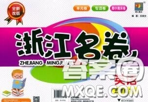浙江大学出版社2020春浙江名卷五年级英语下册人教版答案