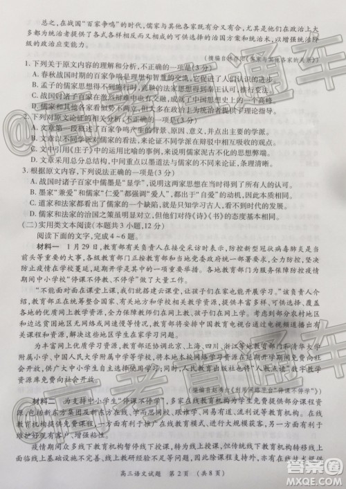 肇庆2019-2020学年高考质量监测考试高三语文试题及答案