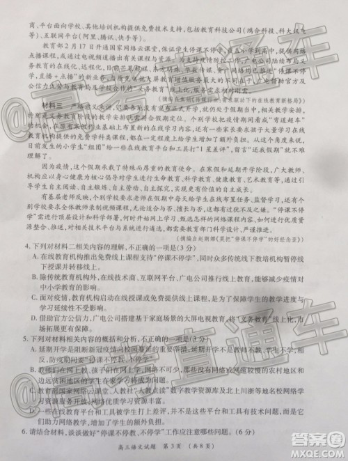肇庆2019-2020学年高考质量监测考试高三语文试题及答案