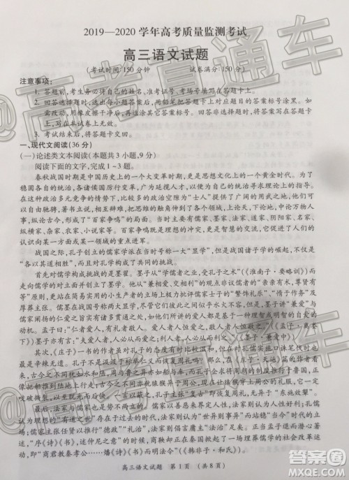 肇庆2019-2020学年高考质量监测考试高三语文试题及答案