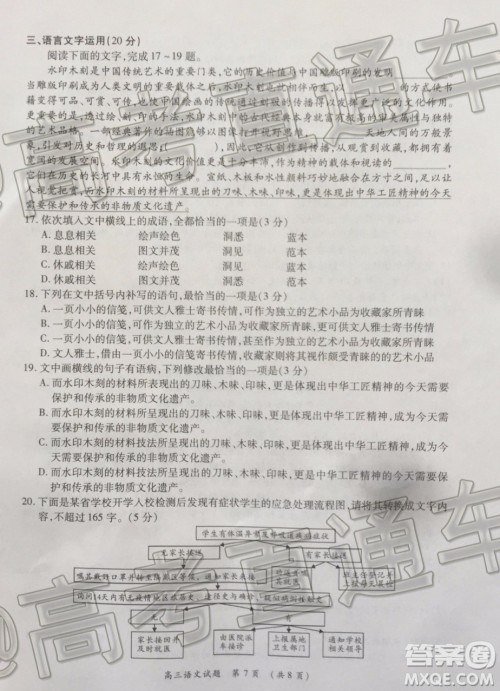 肇庆2019-2020学年高考质量监测考试高三语文试题及答案 肇庆2019-2020学年高考质量监测考试高三语文试题及答案