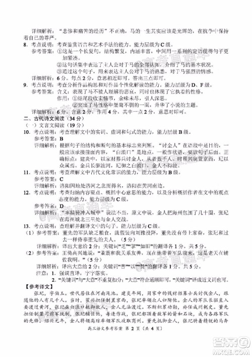 肇庆2019-2020学年高考质量监测考试高三语文试题及答案 肇庆2019-2020学年高考质量监测考试高三语文试题及答案