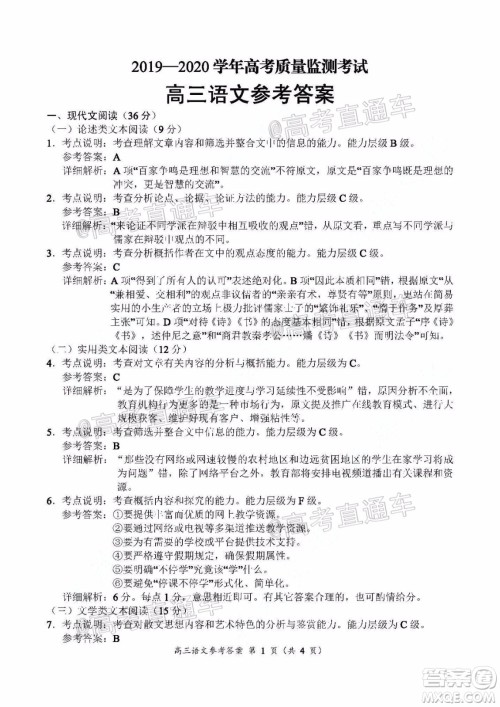 肇庆2019-2020学年高考质量监测考试高三语文试题及答案 肇庆2019-2020学年高考质量监测考试高三语文试题及答案
