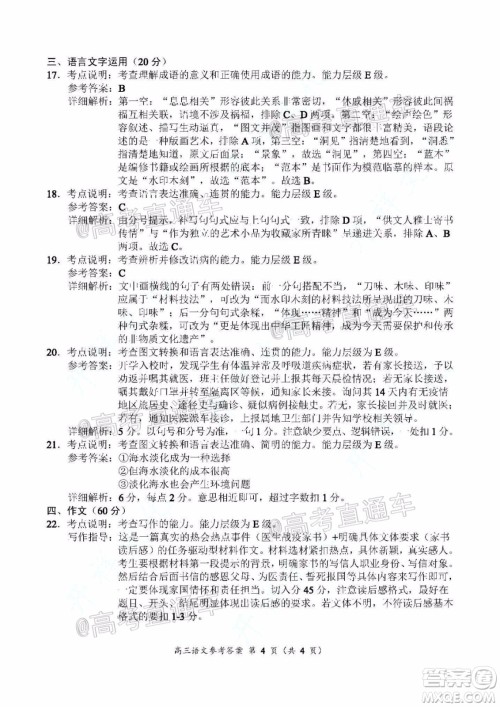 肇庆2019-2020学年高考质量监测考试高三语文试题及答案 肇庆2019-2020学年高考质量监测考试高三语文试题及答案