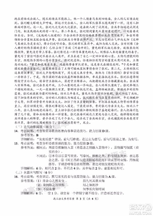 肇庆2019-2020学年高考质量监测考试高三语文试题及答案 肇庆2019-2020学年高考质量监测考试高三语文试题及答案