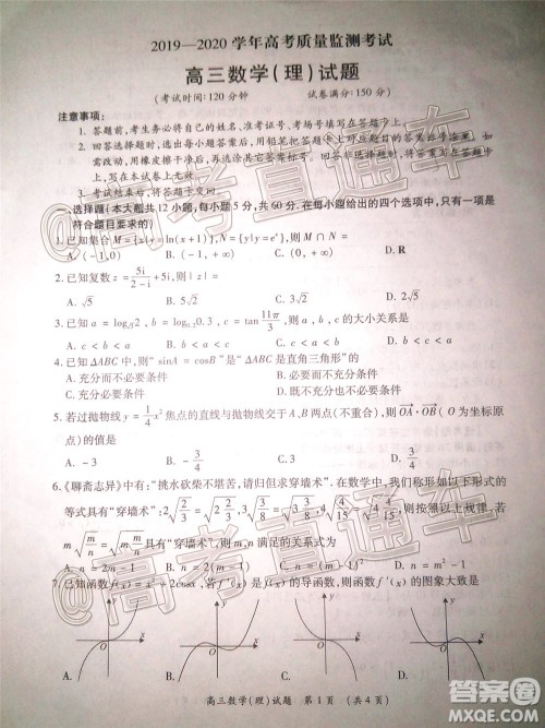 肇庆2019-2020学年高考质量监测考试高三理科数学试题及答案