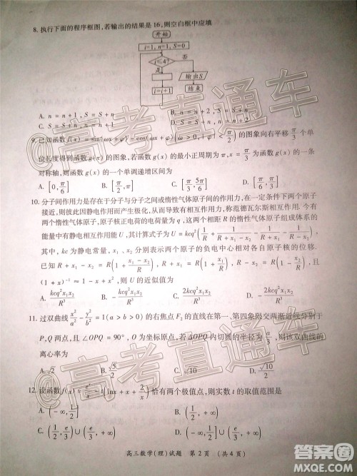 肇庆2019-2020学年高考质量监测考试高三理科数学试题及答案