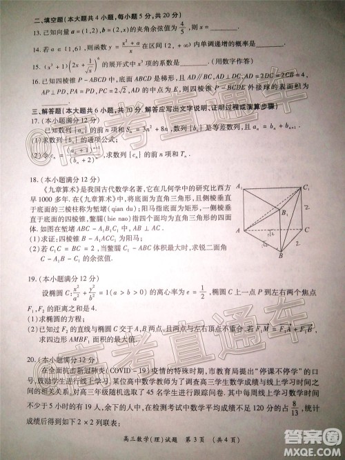 肇庆2019-2020学年高考质量监测考试高三理科数学试题及答案