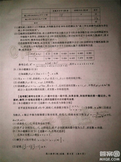 肇庆2019-2020学年高考质量监测考试高三理科数学试题及答案