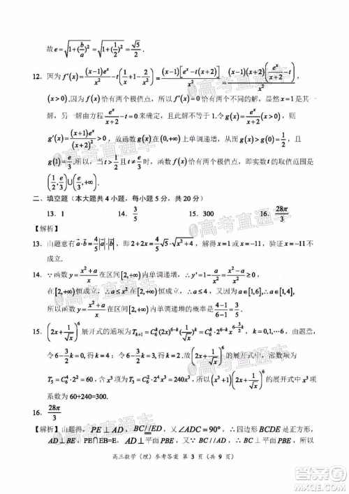 肇庆2019-2020学年高考质量监测考试高三理科数学试题及答案