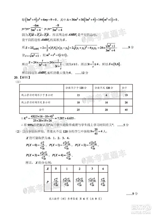 肇庆2019-2020学年高考质量监测考试高三理科数学试题及答案