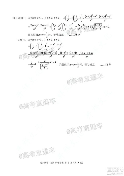 肇庆2019-2020学年高考质量监测考试高三理科数学试题及答案