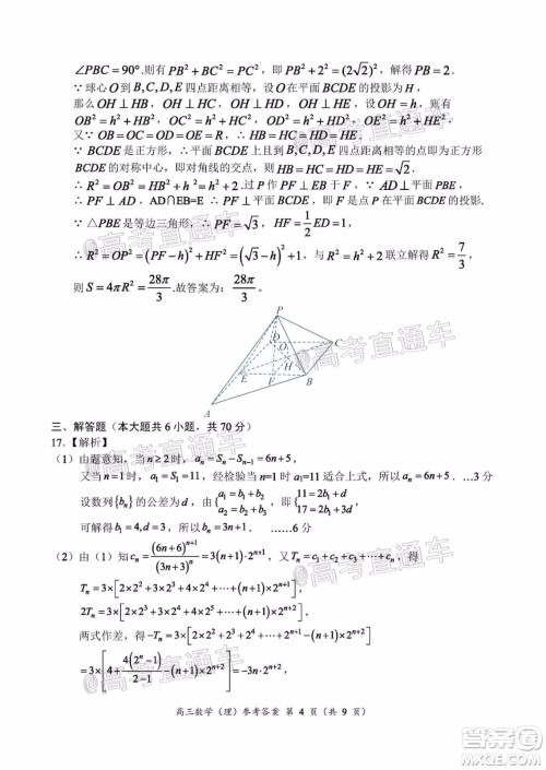 肇庆2019-2020学年高考质量监测考试高三理科数学试题及答案