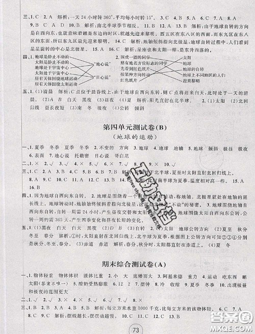 浙江大学出版社2020春浙江名卷五年级科学下册教科版答案 浙江大学出版社2020春浙江名卷五年级科学下册教科版答案