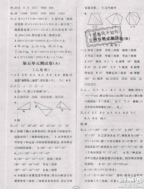 浙江大学出版社2020春浙江名卷四年级数学下册人教版答案