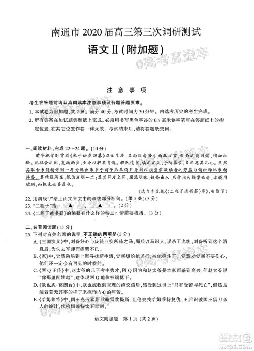 2020年江苏七市第三次调研考试语文试题及答案