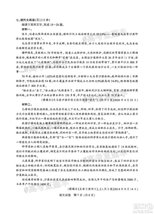 2020年江苏七市第三次调研考试语文试题及答案