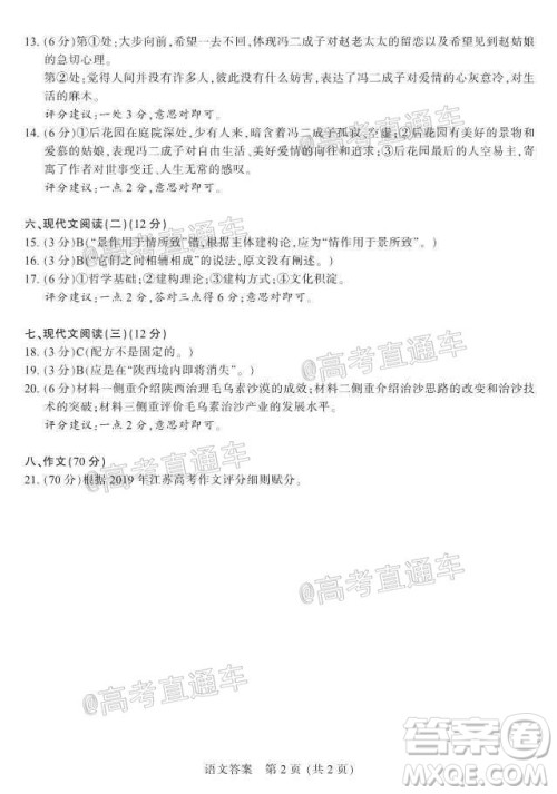 2020年江苏七市第三次调研考试语文试题及答案 2020年江苏七市第三次调研考试语文试题及答案