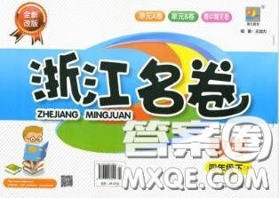 浙江大学出版社2020春浙江名卷四年级数学下册北师版答案 浙江大学出版社2020春浙江名卷四年级数学下册北师版答案