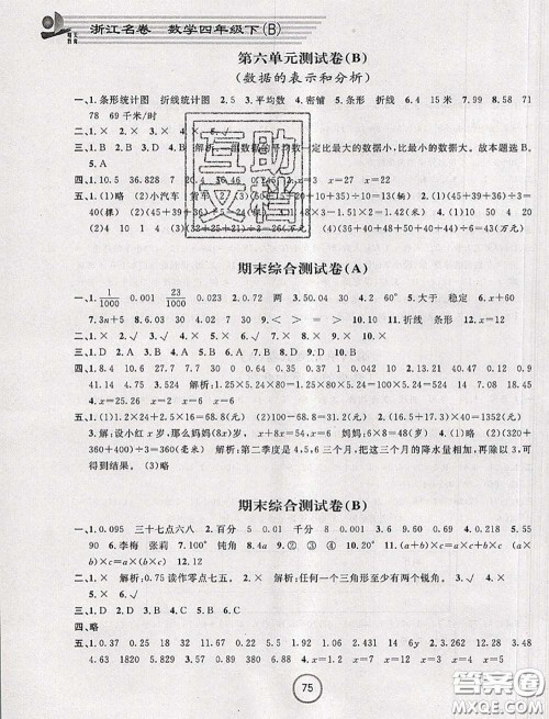 浙江大学出版社2020春浙江名卷四年级数学下册北师版答案 浙江大学出版社2020春浙江名卷四年级数学下册北师版答案