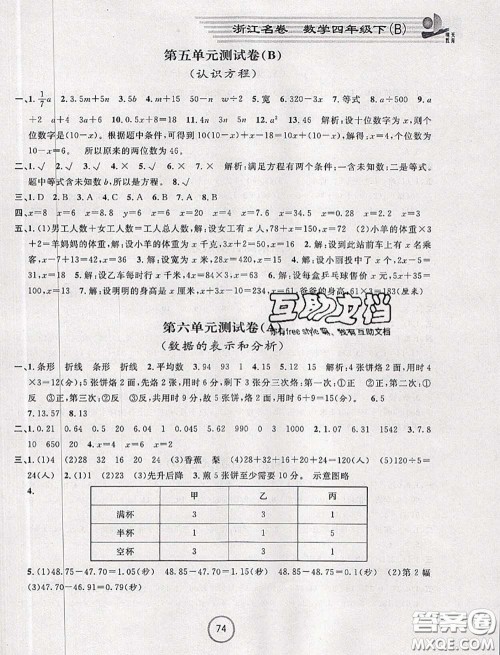 浙江大学出版社2020春浙江名卷四年级数学下册北师版答案 浙江大学出版社2020春浙江名卷四年级数学下册北师版答案