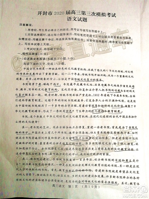 开封市2020届高三第三次模拟考试语文试题及答案 开封市2020届高三第三次模拟考试语文试题及答案