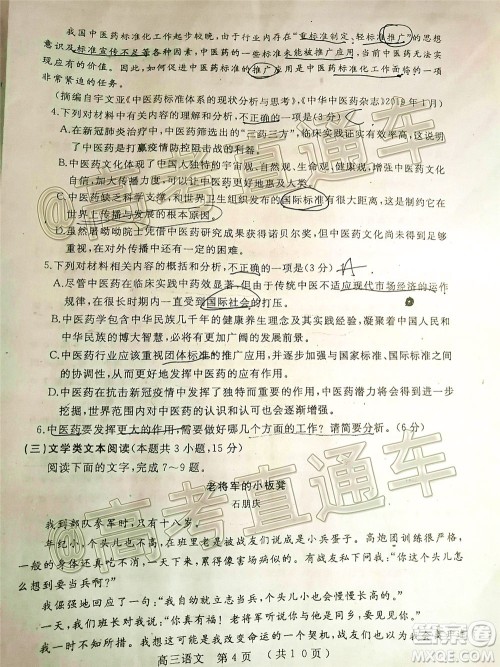 开封市2020届高三第三次模拟考试语文试题及答案 开封市2020届高三第三次模拟考试语文试题及答案