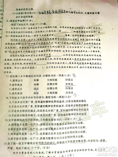 开封市2020届高三第三次模拟考试语文试题及答案 开封市2020届高三第三次模拟考试语文试题及答案