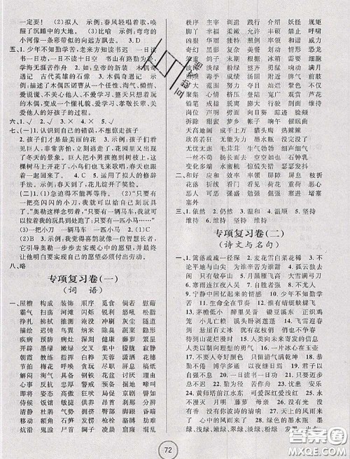 浙江大学出版社2020春浙江名卷四年级语文下册人教版答案 浙江大学出版社2020春浙江名卷四年级语文下册人教版答案