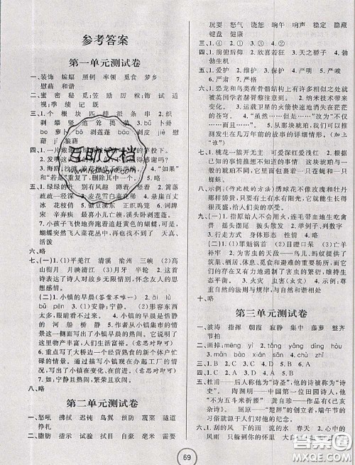 浙江大学出版社2020春浙江名卷四年级语文下册人教版答案 浙江大学出版社2020春浙江名卷四年级语文下册人教版答案