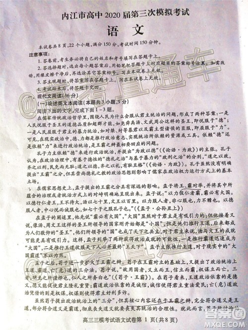 内江市高中2020届第三次模拟考试语文试题及答案 内江市高中2020届第三次模拟考试语文试题及答案