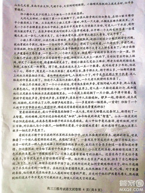内江市高中2020届第三次模拟考试语文试题及答案 内江市高中2020届第三次模拟考试语文试题及答案