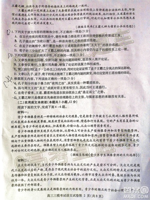 内江市高中2020届第三次模拟考试语文试题及答案 内江市高中2020届第三次模拟考试语文试题及答案