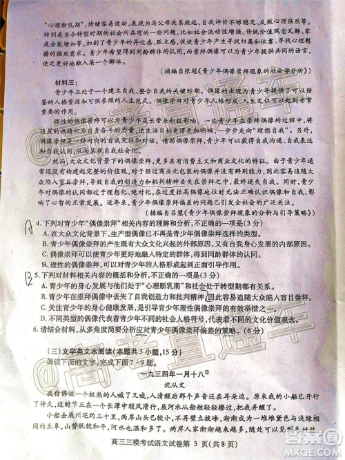 内江市高中2020届第三次模拟考试语文试题及答案 内江市高中2020届第三次模拟考试语文试题及答案