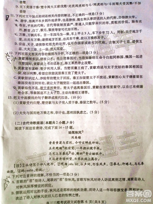 内江市高中2020届第三次模拟考试语文试题及答案 内江市高中2020届第三次模拟考试语文试题及答案