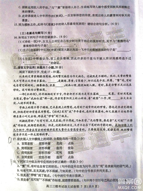 内江市高中2020届第三次模拟考试语文试题及答案 内江市高中2020届第三次模拟考试语文试题及答案