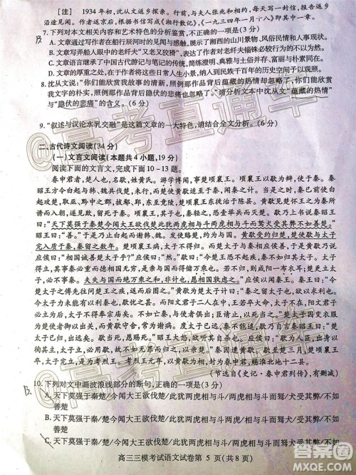 内江市高中2020届第三次模拟考试语文试题及答案 内江市高中2020届第三次模拟考试语文试题及答案
