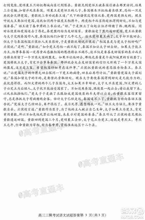 内江市高中2020届第三次模拟考试语文试题及答案 内江市高中2020届第三次模拟考试语文试题及答案