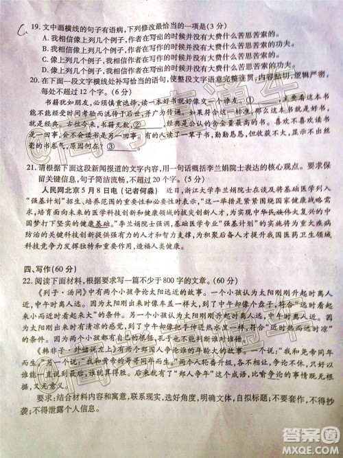 内江市高中2020届第三次模拟考试语文试题及答案 内江市高中2020届第三次模拟考试语文试题及答案