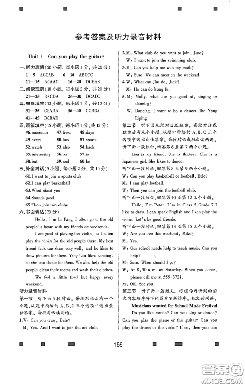 大象出版社2020大数据学科质量测评七年级英语下册人教版答案