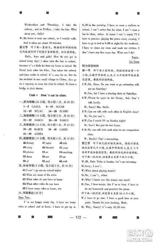 大象出版社2020大数据学科质量测评七年级英语下册人教版答案