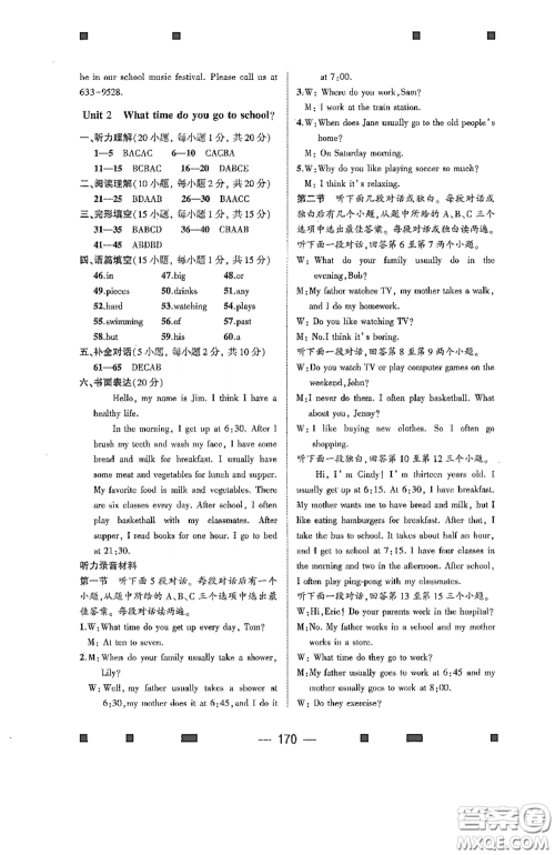 大象出版社2020大数据学科质量测评七年级英语下册人教版答案