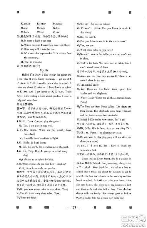 大象出版社2020大数据学科质量测评七年级英语下册人教版答案