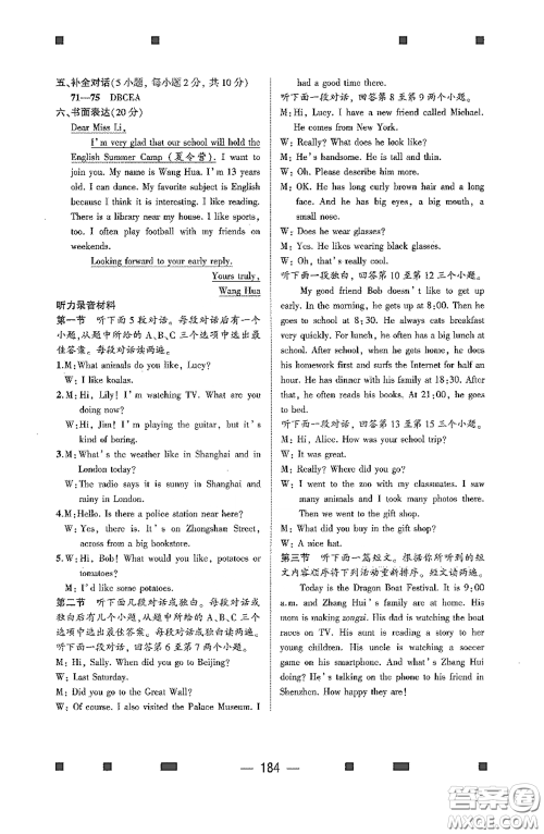 大象出版社2020大数据学科质量测评七年级英语下册人教版答案