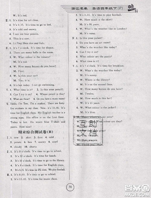 浙江大学出版社2020春浙江名卷四年级英语下册人教版答案 浙江大学出版社2020春浙江名卷四年级英语下册人教版答案