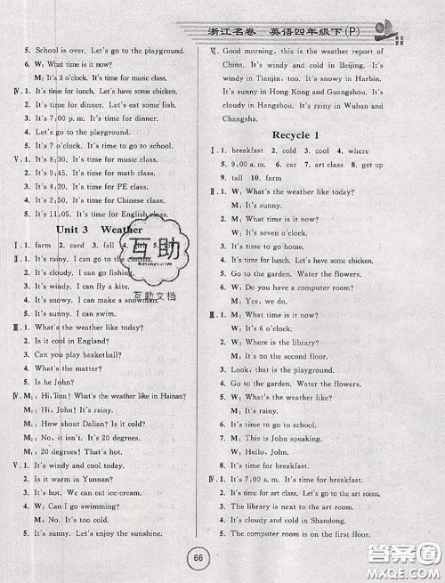 浙江大学出版社2020春浙江名卷四年级英语下册人教版答案 浙江大学出版社2020春浙江名卷四年级英语下册人教版答案