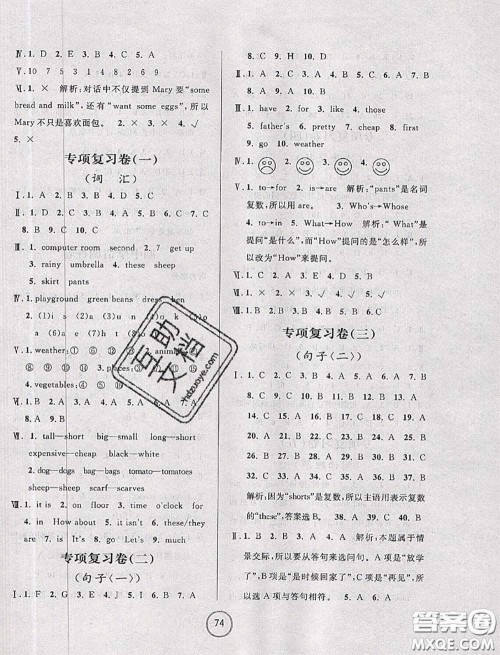 浙江大学出版社2020春浙江名卷四年级英语下册人教版答案 浙江大学出版社2020春浙江名卷四年级英语下册人教版答案